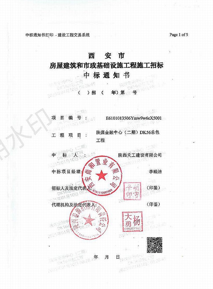 陜煤建設(shè)新年再迎“開(kāi)門(mén)紅”，成功中標(biāo)5.85億元項(xiàng)目
